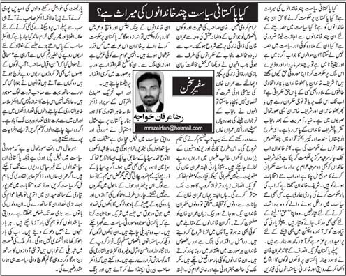 تحریک منہاج القرآن Minhaj-ul-Quran  Print Media Coverage پرنٹ میڈیا کوریج Daily Ausaf (Artical)